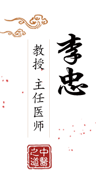 淫小穴网站在线观看不卡免费北京中医肿瘤专家李忠的简介